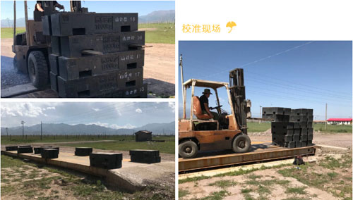 安排張工到客戶山丹馬場對5個(gè)120噸地磅進(jìn)行檢定